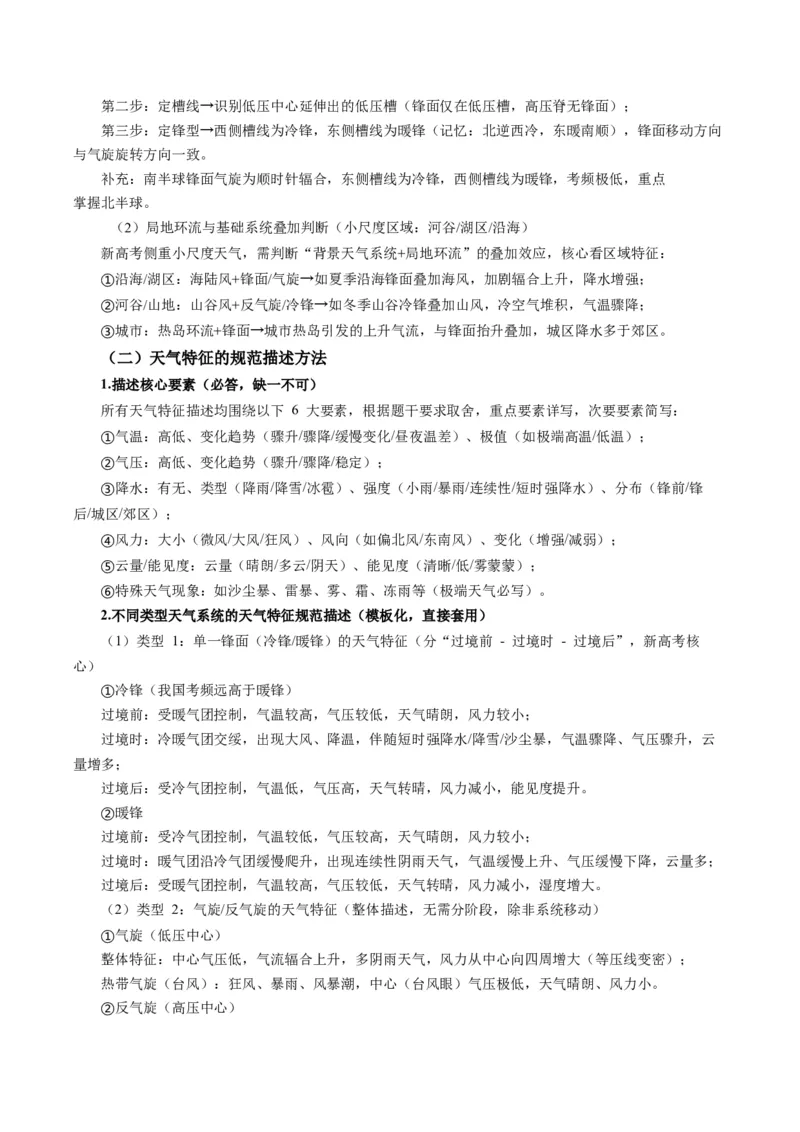 《题型14天气系统及天气变化的解题方法（题型专练）（全国通用）（教师版）_地理_2026年-地理高考专项复习_2026年高考地理重难点讲义专练（新高考通用）-G102_2026版》第7页预览