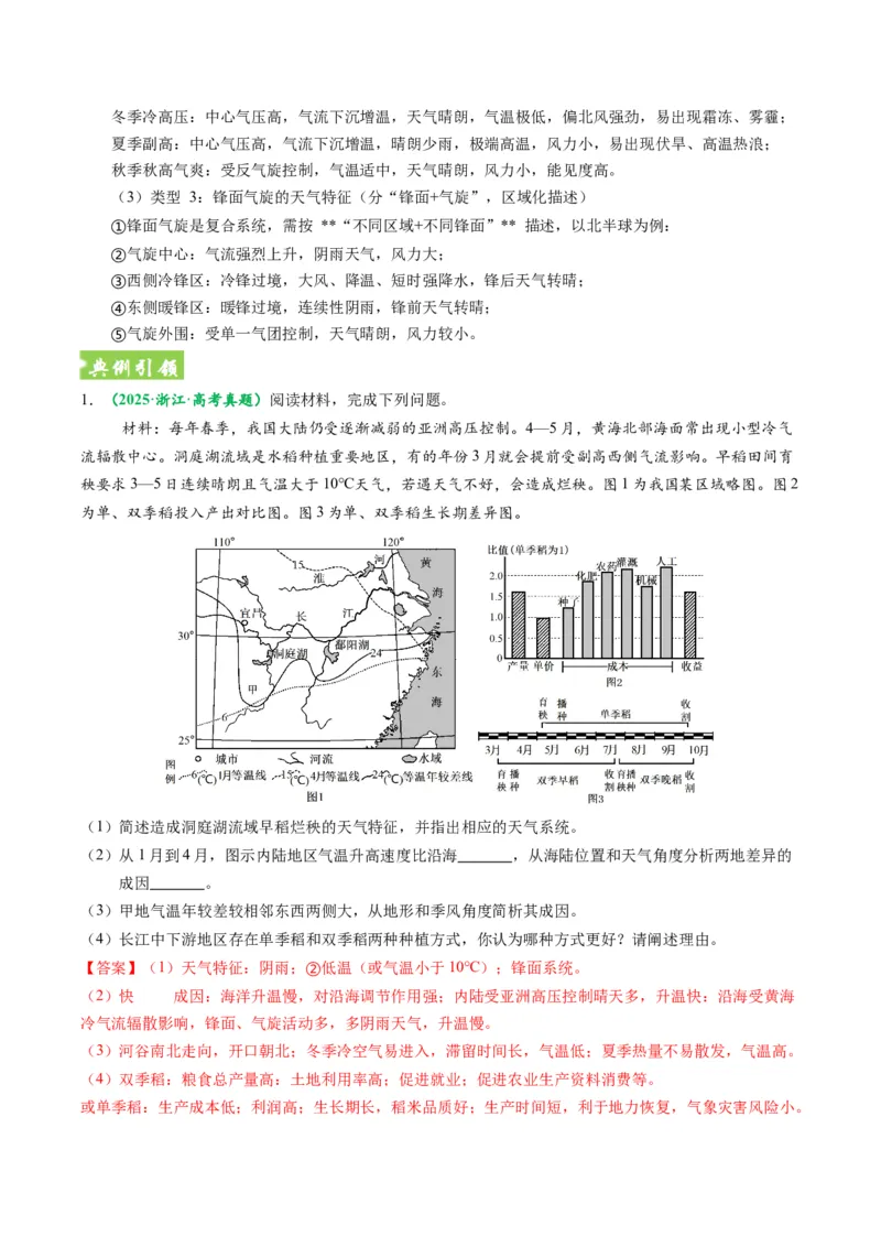 《题型14天气系统及天气变化的解题方法（题型专练）（全国通用）（教师版）_地理_2026年-地理高考专项复习_2026年高考地理重难点讲义专练（新高考通用）-G102_2026版》第8页预览