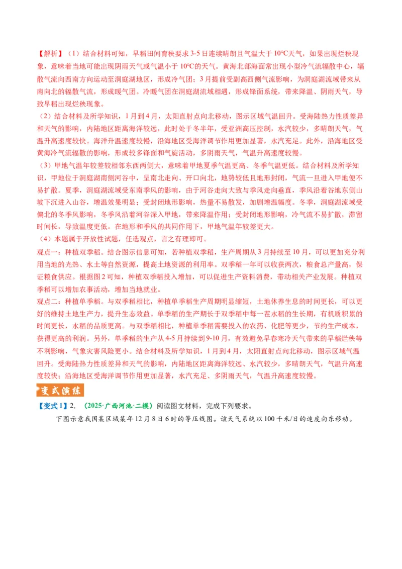 《题型14天气系统及天气变化的解题方法（题型专练）（全国通用）（教师版）_地理_2026年-地理高考专项复习_2026年高考地理重难点讲义专练（新高考通用）-G102_2026版》第9页预览