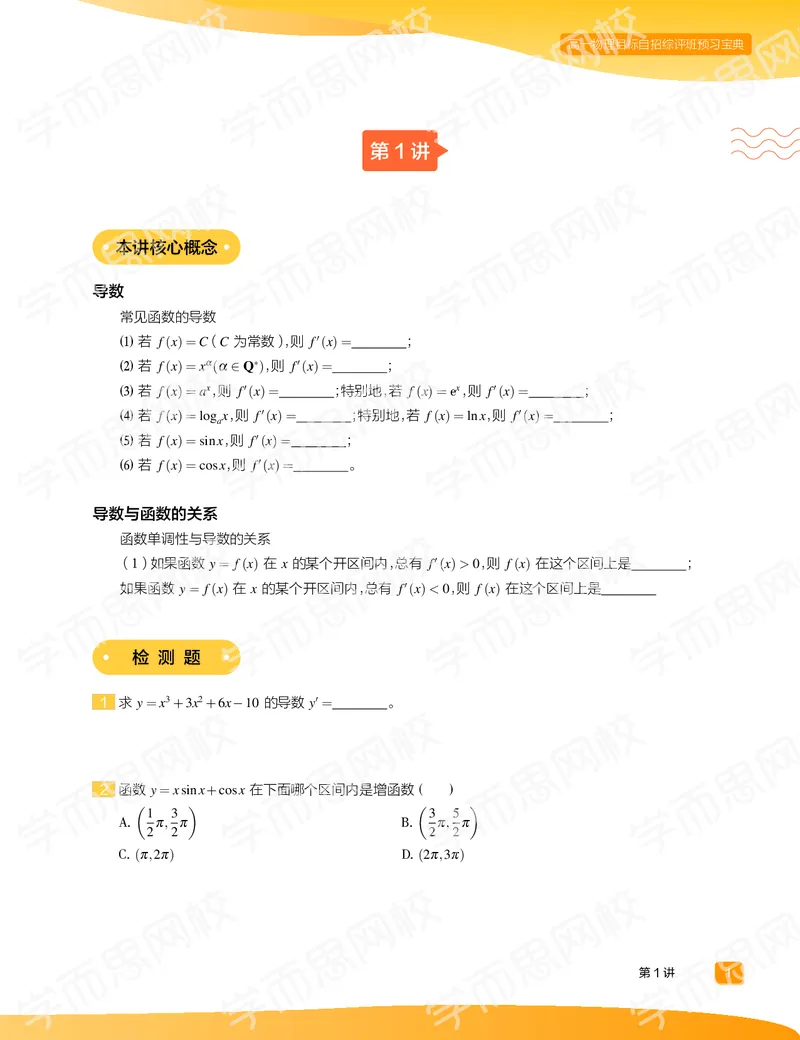 《预习宝典春上高一物理直播目标自招综评班预习宝典-b4df6f7e55bd_学而思高一全套_2020年春季高一_20春季目标自招综评班高一物理直播班16讲于鲲鹏已完结16讲》第3页预览