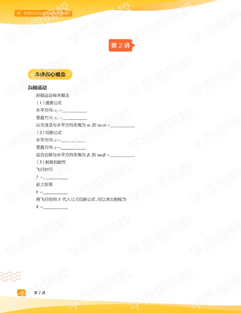 《预习宝典春上高一物理直播目标自招综评班预习宝典-b4df6f7e55bd_学而思高一全套_2020年春季高一_20春季目标自招综评班高一物理直播班16讲于鲲鹏已完结16讲》第4页预览