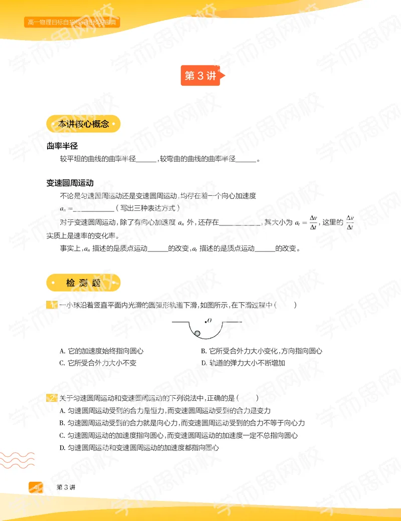 《预习宝典春上高一物理直播目标自招综评班预习宝典-b4df6f7e55bd_学而思高一全套_2020年春季高一_20春季目标自招综评班高一物理直播班16讲于鲲鹏已完结16讲》第6页预览