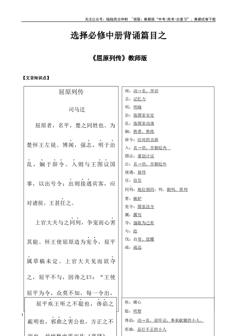 《选择必修中册背诵篇目之《屈原列传》（教师版）_专项复习_2025年_2025年高考语文古诗文必备篇目读写专练（全国通用）_资料_4-选择必修中册》第1页预览
