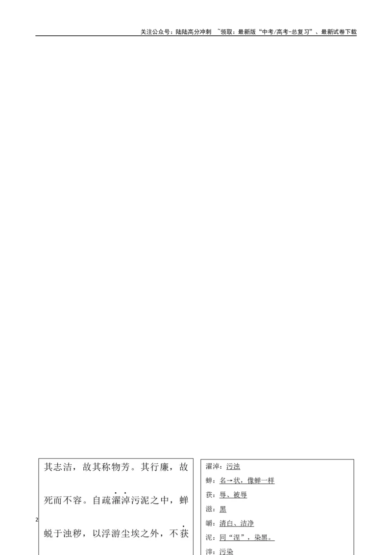 《选择必修中册背诵篇目之《屈原列传》（教师版）_专项复习_2025年_2025年高考语文古诗文必备篇目读写专练（全国通用）_资料_4-选择必修中册》第2页预览