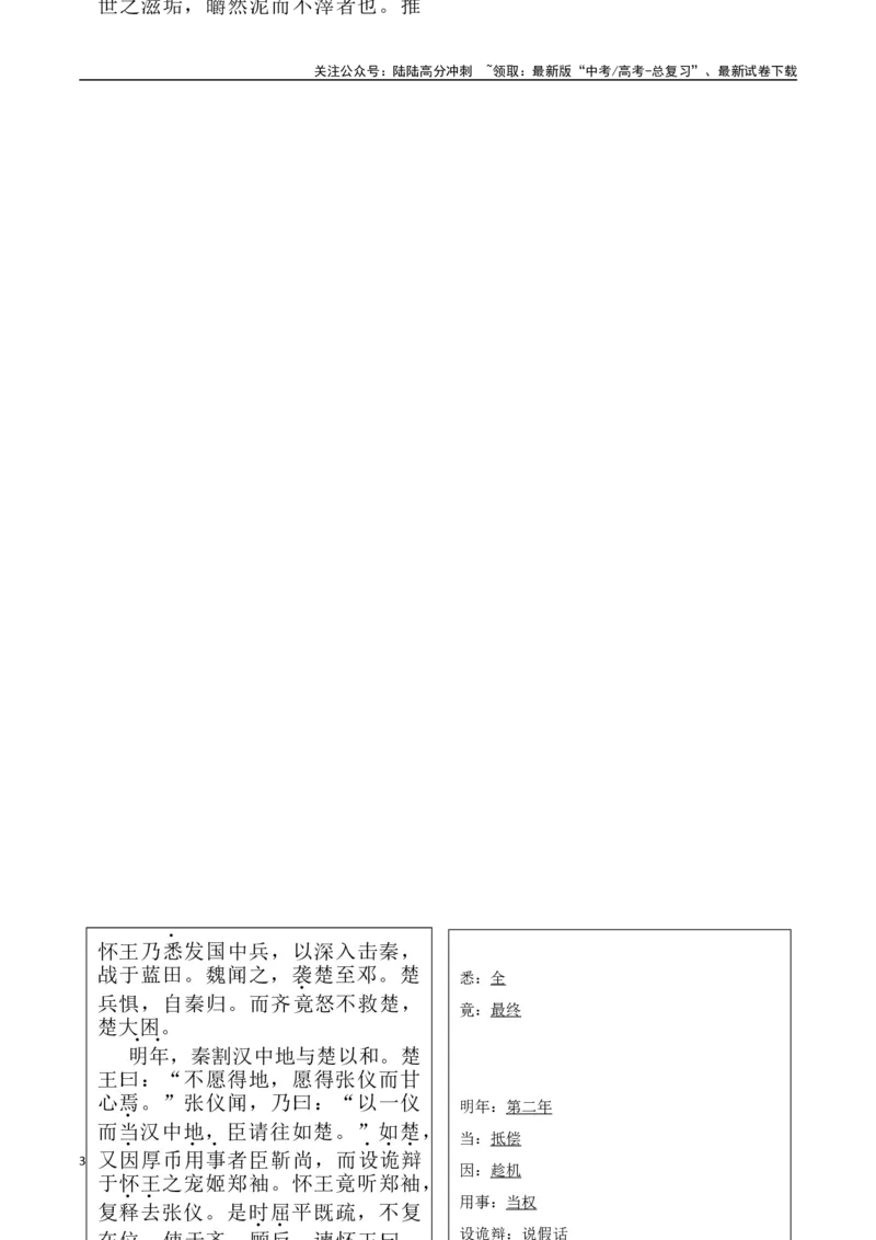 《选择必修中册背诵篇目之《屈原列传》（教师版）_专项复习_2025年_2025年高考语文古诗文必备篇目读写专练（全国通用）_资料_4-选择必修中册》第3页预览
