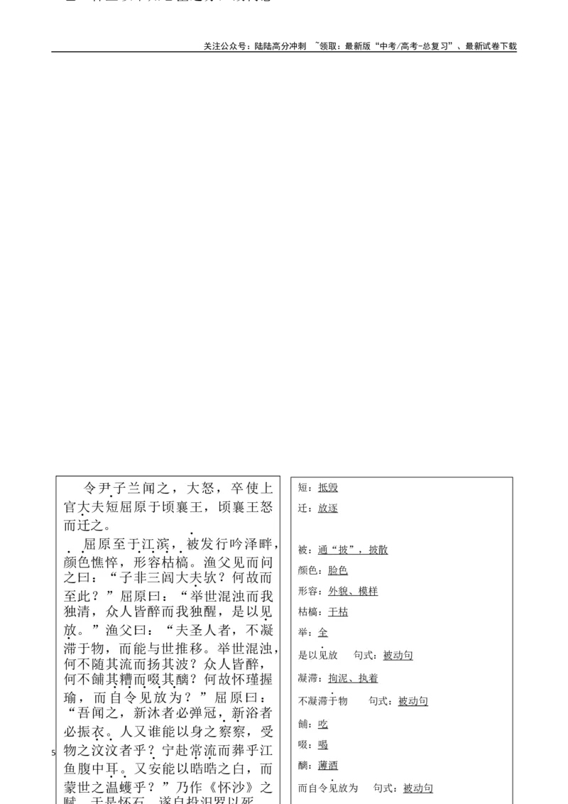 《选择必修中册背诵篇目之《屈原列传》（教师版）_专项复习_2025年_2025年高考语文古诗文必备篇目读写专练（全国通用）_资料_4-选择必修中册》第5页预览