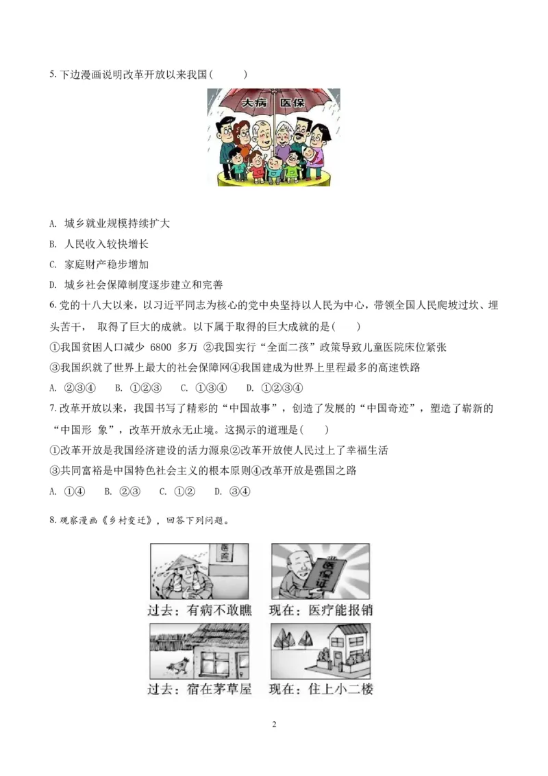 《1.1坚持改革开放_初高中资料库_初中资料库（转存避免链接过期失效）_初中政治》第2页预览