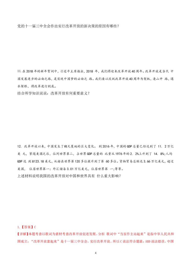《1.1坚持改革开放_初高中资料库_初中资料库（转存避免链接过期失效）_初中政治》第4页预览