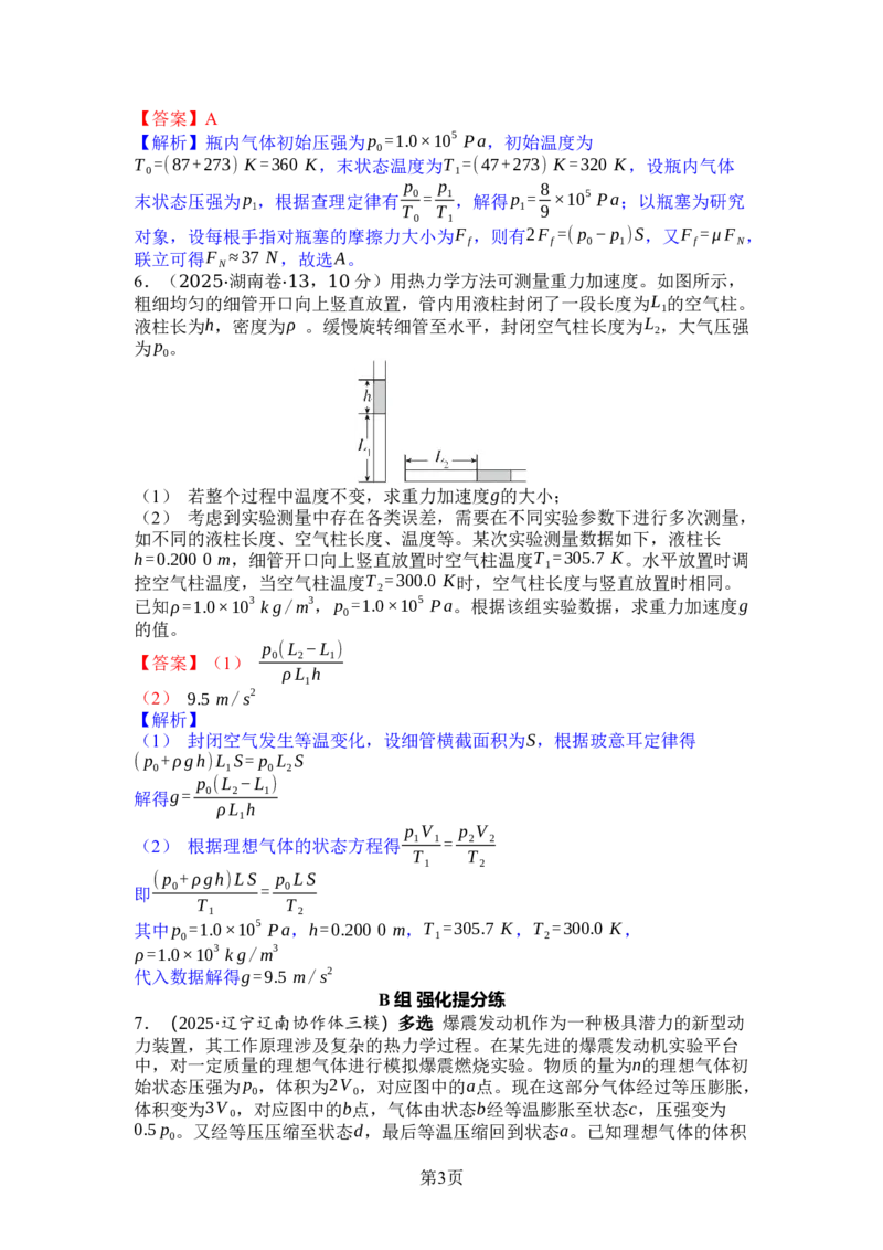 《06-专题六热学（教用）(1)_2026版高中《二三轮复习+冲刺复习》_高考物理物理二轮2026版高考物理二轮复习学案新教材主书+突破训练+考前必备（纯净word+ppt课件版）(完整版)_word》第3页预览