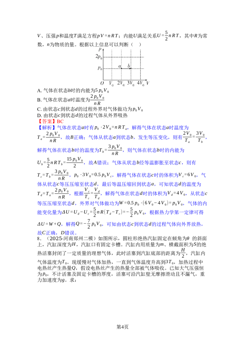 《06-专题六热学（教用）(1)_2026版高中《二三轮复习+冲刺复习》_高考物理物理二轮2026版高考物理二轮复习学案新教材主书+突破训练+考前必备（纯净word+ppt课件版）(完整版)_word》第4页预览