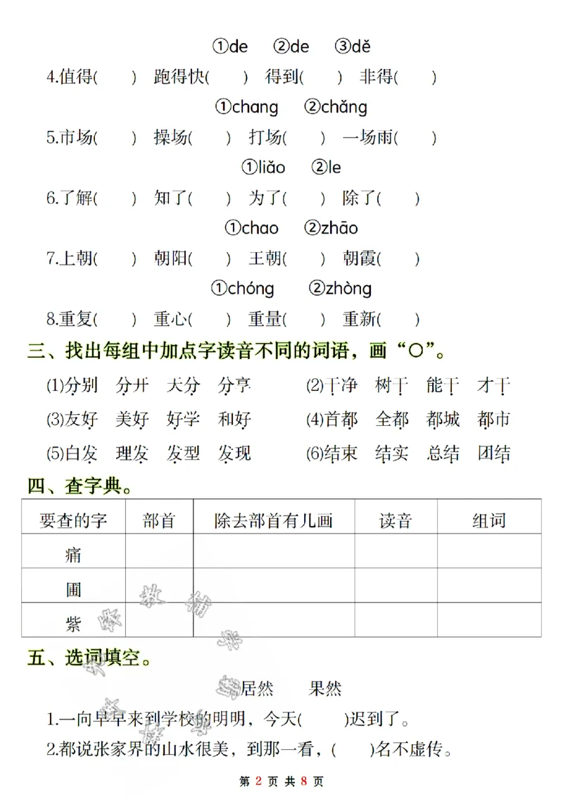 《二年级上册语文期中备考十大题型专项练习空白SY_2年级上册同步教辅_2上-语文_二上语文-专项练习》第2页预览