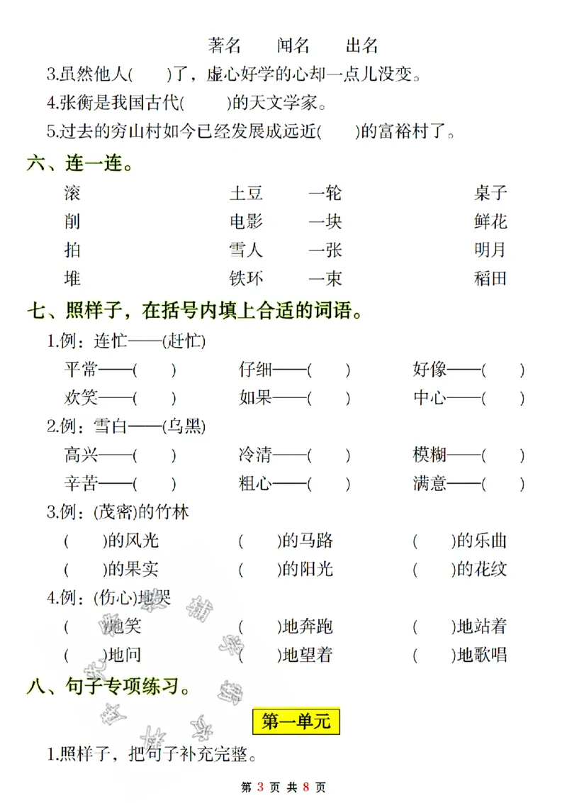 《二年级上册语文期中备考十大题型专项练习空白SY_2年级上册同步教辅_2上-语文_二上语文-专项练习》第3页预览