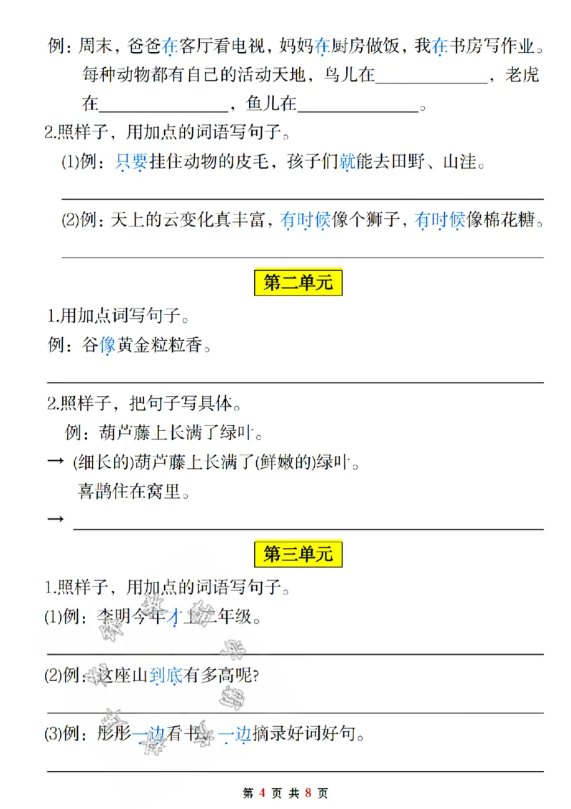 《二年级上册语文期中备考十大题型专项练习空白SY_2年级上册同步教辅_2上-语文_二上语文-专项练习》第4页预览