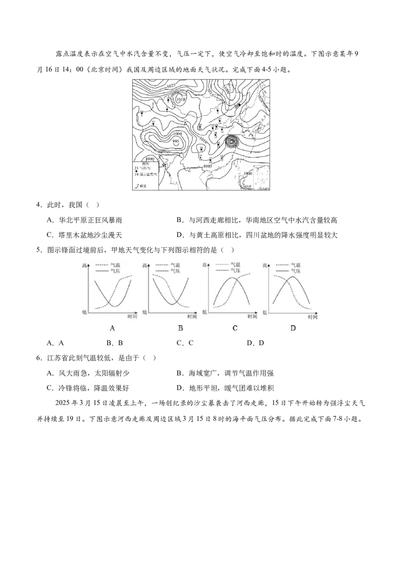 《第9练常见天气系统（同步训练）-（学生版）_地理_2026年_2026年高考地理一轮复习全程跟踪讲义-G350_资料》第2页预览