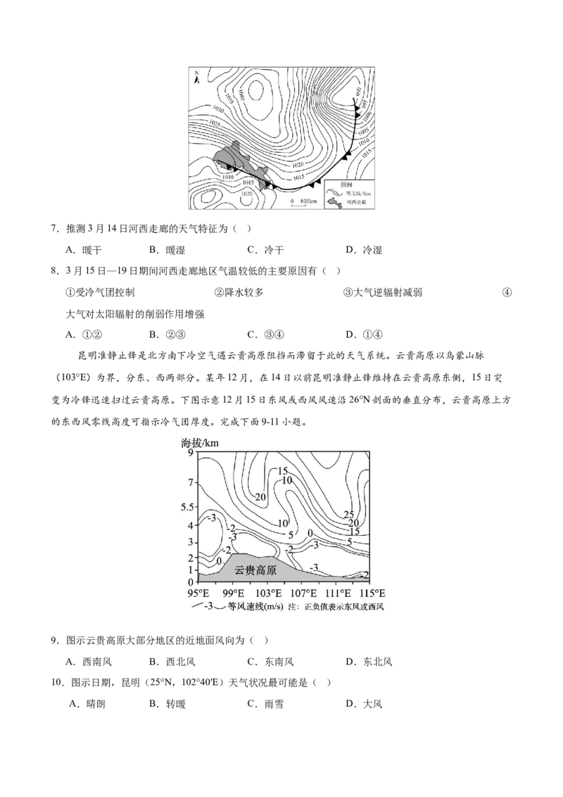 《第9练常见天气系统（同步训练）-（学生版）_地理_2026年_2026年高考地理一轮复习全程跟踪讲义-G350_资料》第3页预览