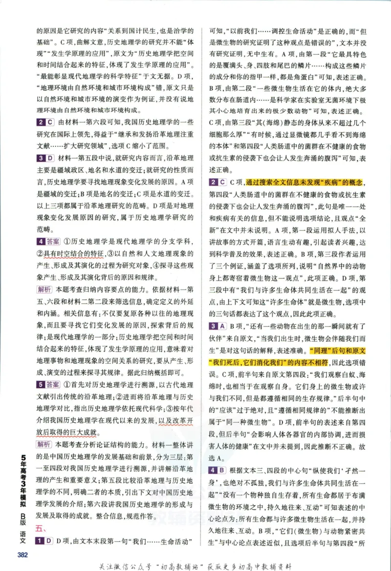 《53高考总复习B版语文新高考答案_2023B版学生用书》第10页预览