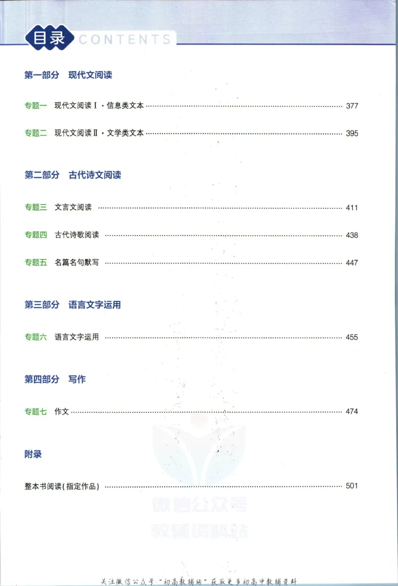 《53高考总复习B版语文新高考答案_2023B版学生用书》第3页预览