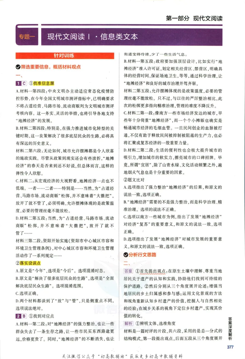 《53高考总复习B版语文新高考答案_2023B版学生用书》第5页预览
