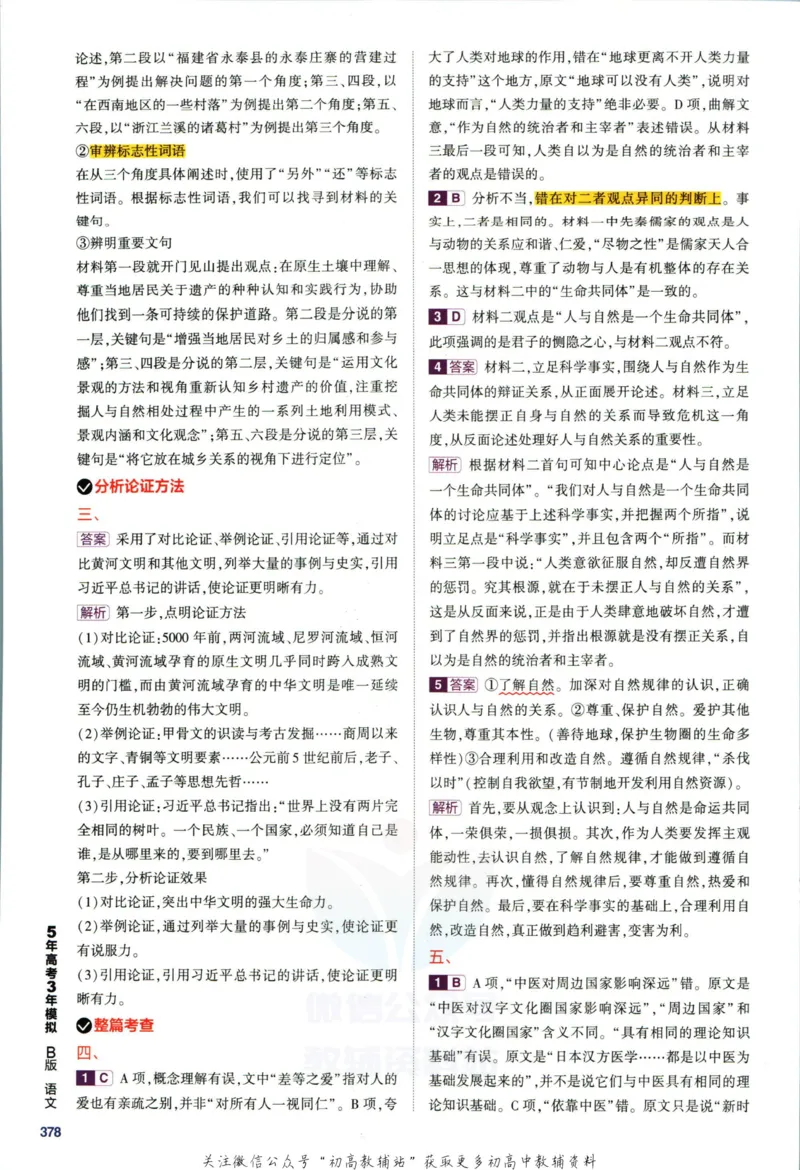 《53高考总复习B版语文新高考答案_2023B版学生用书》第6页预览