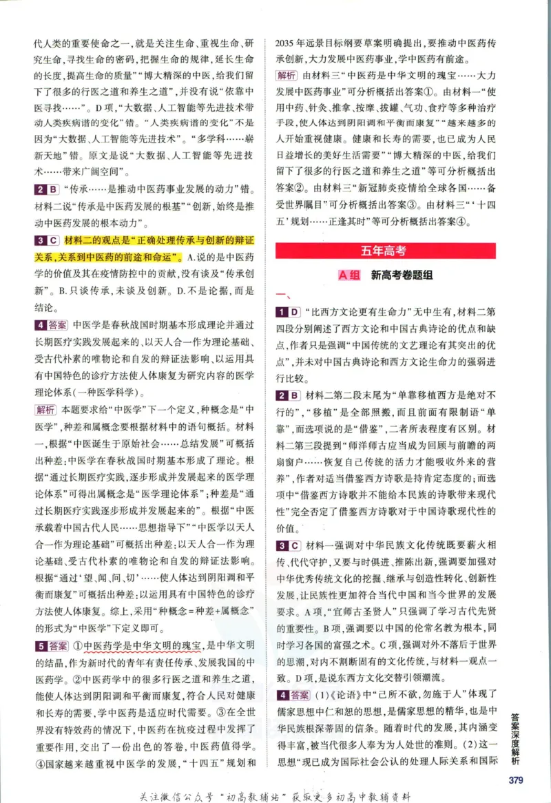 《53高考总复习B版语文新高考答案_2023B版学生用书》第7页预览