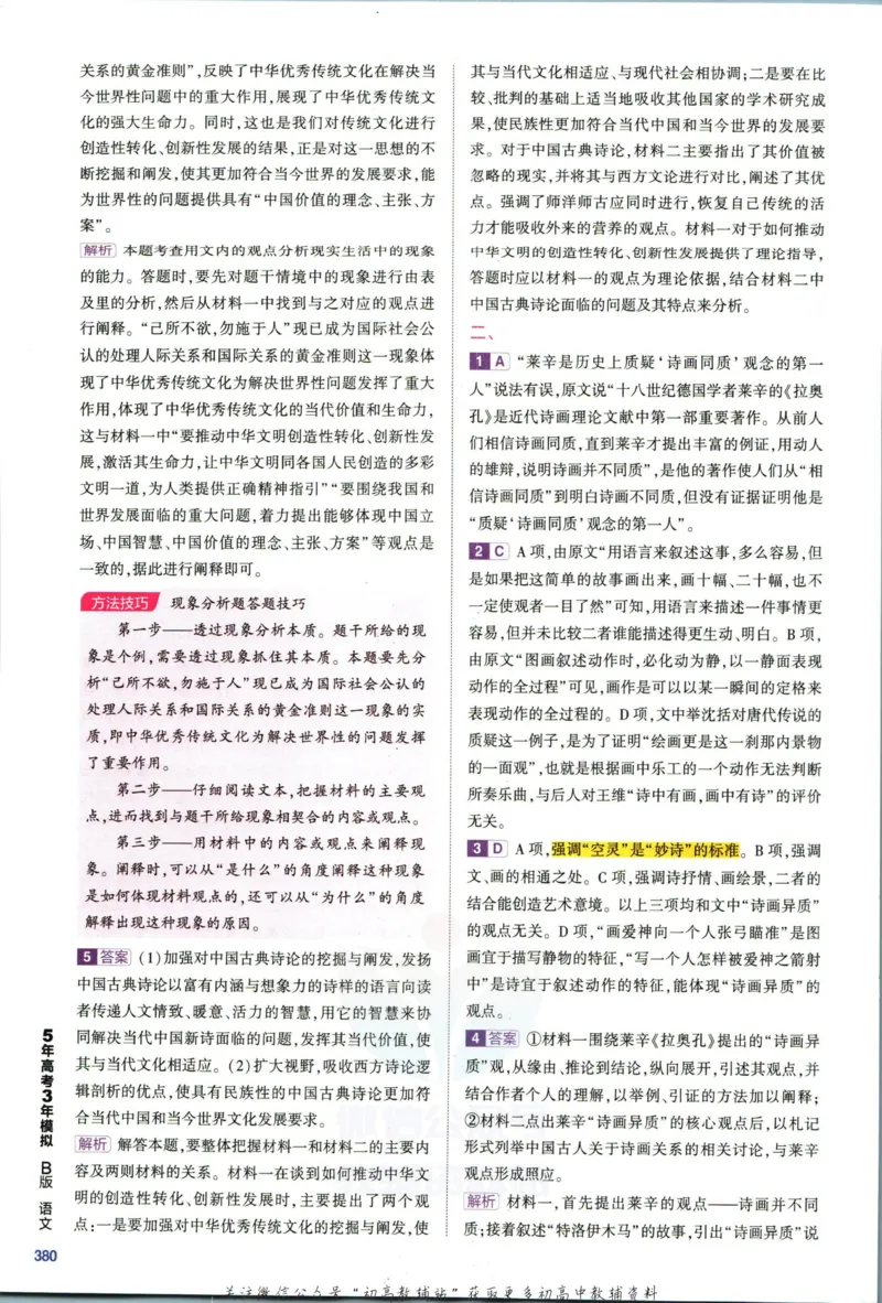 《53高考总复习B版语文新高考答案_2023B版学生用书》第8页预览