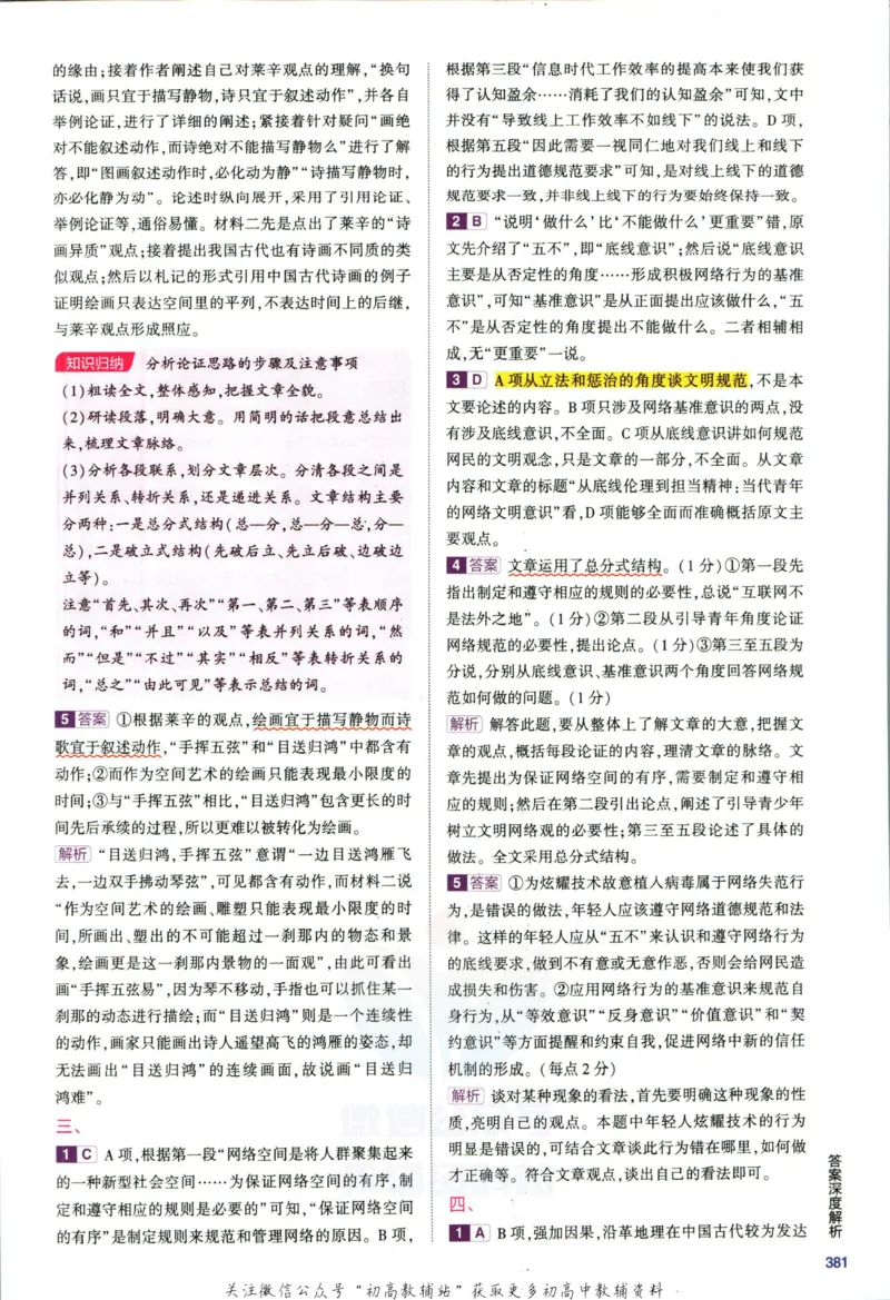 《53高考总复习B版语文新高考答案_2023B版学生用书》第9页预览
