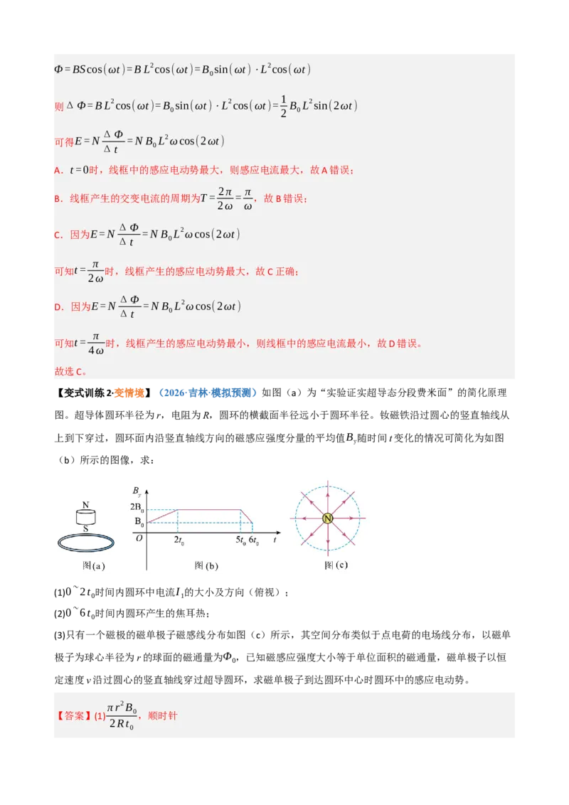 《第31讲法拉第电磁感应定律自感和涡流（复习讲义）（黑吉辽蒙专用）（教师版）_地理_2027年高考地理一轮_2027年高考物理一轮课件+讲义+练习（黑吉辽蒙专用）-G330_2027版》第10页预览
