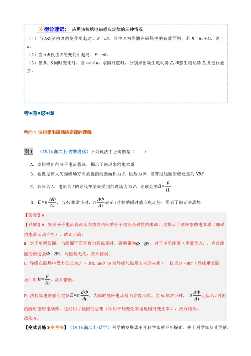 《第31讲法拉第电磁感应定律自感和涡流（复习讲义）（黑吉辽蒙专用）（教师版）_地理_2027年高考地理一轮_2027年高考物理一轮课件+讲义+练习（黑吉辽蒙专用）-G330_2027版》第6页预览