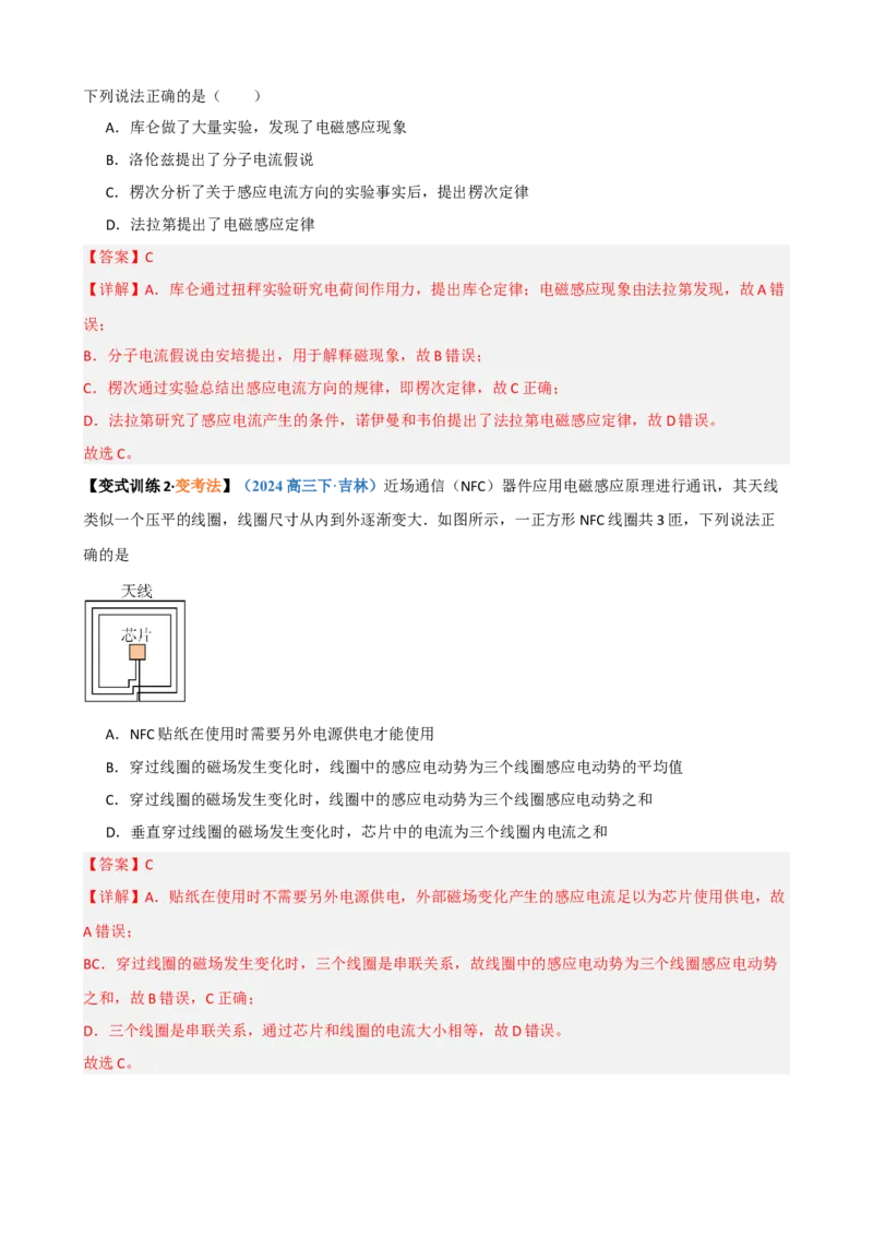 《第31讲法拉第电磁感应定律自感和涡流（复习讲义）（黑吉辽蒙专用）（教师版）_地理_2027年高考地理一轮_2027年高考物理一轮课件+讲义+练习（黑吉辽蒙专用）-G330_2027版》第7页预览