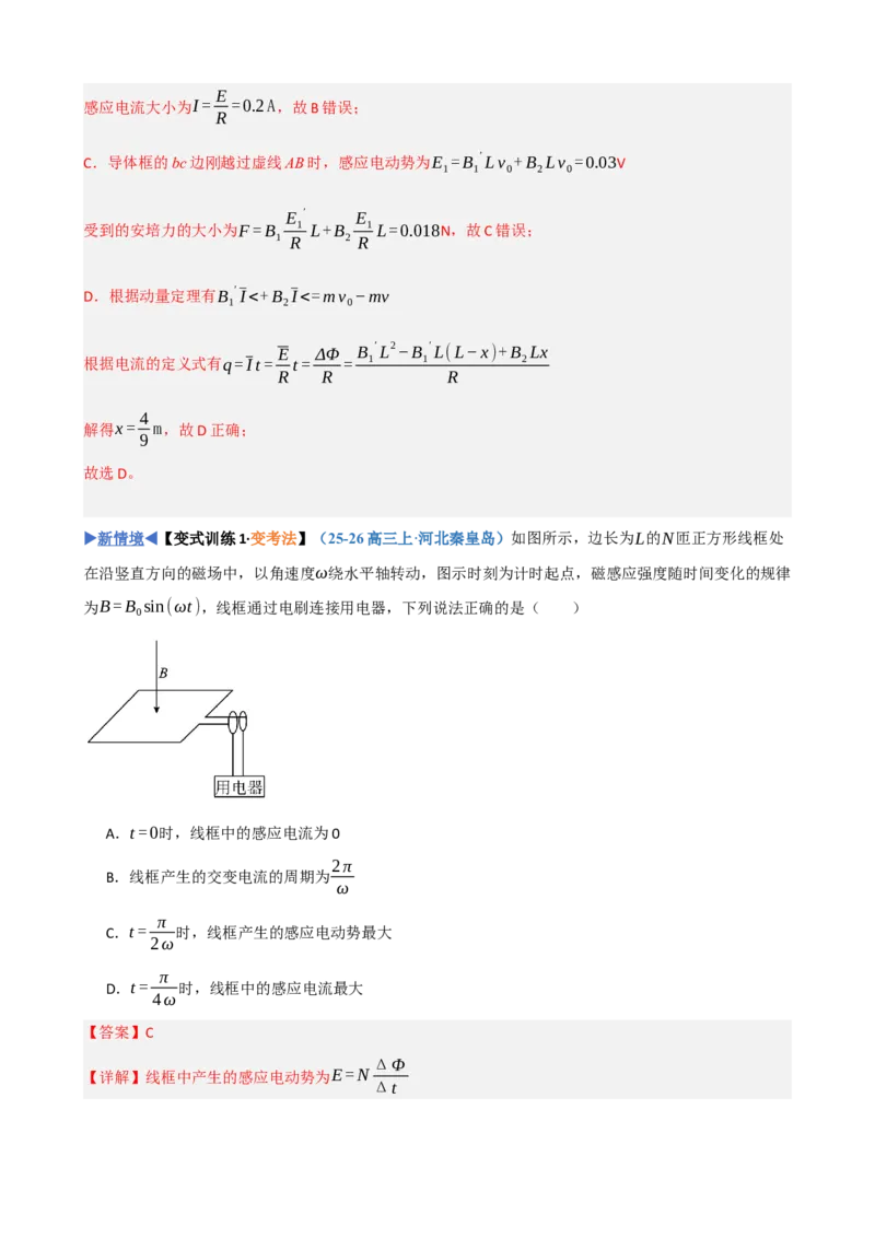 《第31讲法拉第电磁感应定律自感和涡流（复习讲义）（黑吉辽蒙专用）（教师版）_地理_2027年高考地理一轮_2027年高考物理一轮课件+讲义+练习（黑吉辽蒙专用）-G330_2027版》第9页预览