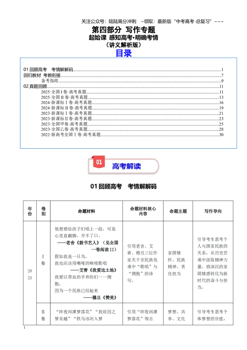 《第四部分写作专题起始课感知高考·明确考情（讲义教师版）_一轮复习_2026年-语文一轮复习_2026年高考语文一轮复习精讲课堂（全国通用）-G385_资料》第1页预览