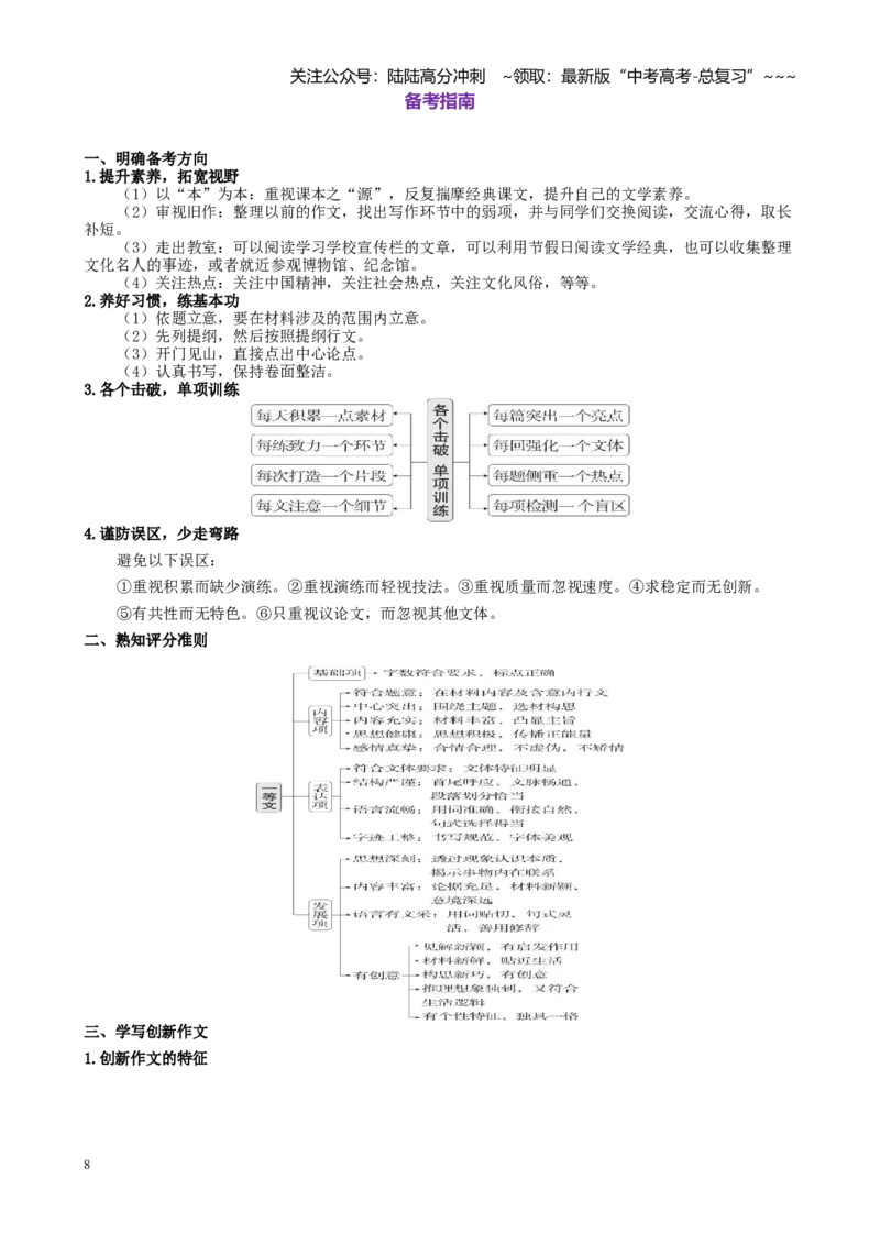 《第四部分写作专题起始课感知高考·明确考情（讲义教师版）_一轮复习_2026年-语文一轮复习_2026年高考语文一轮复习精讲课堂（全国通用）-G385_资料》第8页预览