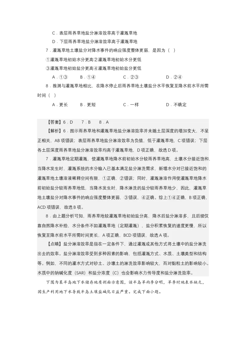 《高频考点109土壤盐碱化盐渍化及其治理_地理_2026年-地理高考专项复习_42026年高考地理高频考点专项突破思维导图+解题技巧+专项突破》第10页预览