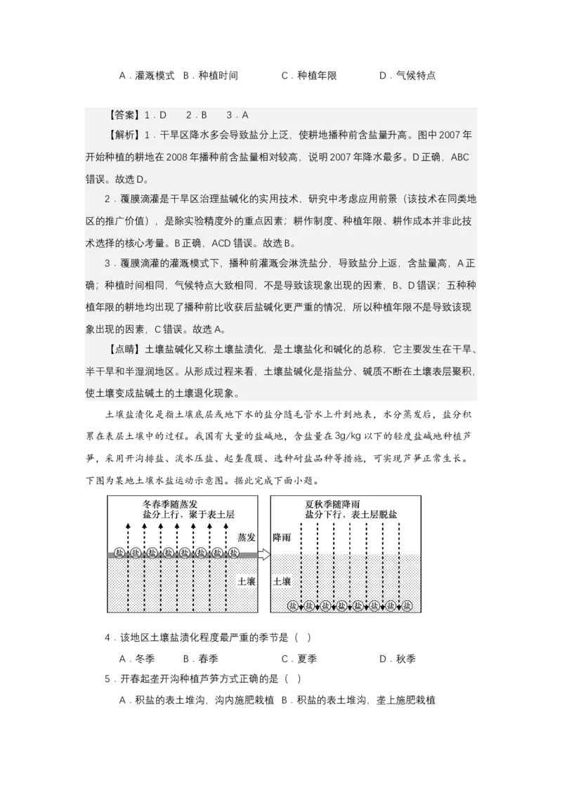 《高频考点109土壤盐碱化盐渍化及其治理_地理_2026年-地理高考专项复习_42026年高考地理高频考点专项突破思维导图+解题技巧+专项突破》第8页预览