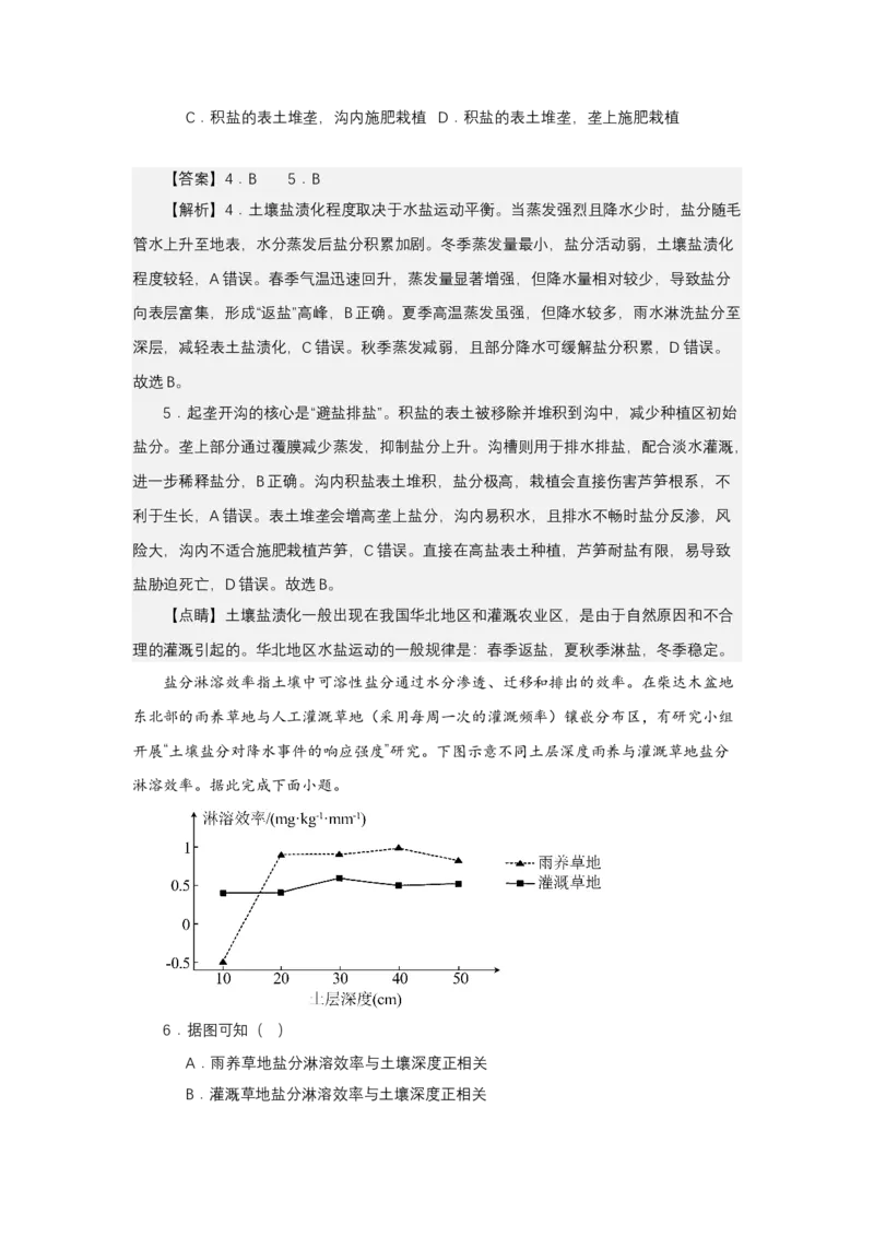 《高频考点109土壤盐碱化盐渍化及其治理_地理_2026年-地理高考专项复习_42026年高考地理高频考点专项突破思维导图+解题技巧+专项突破》第9页预览
