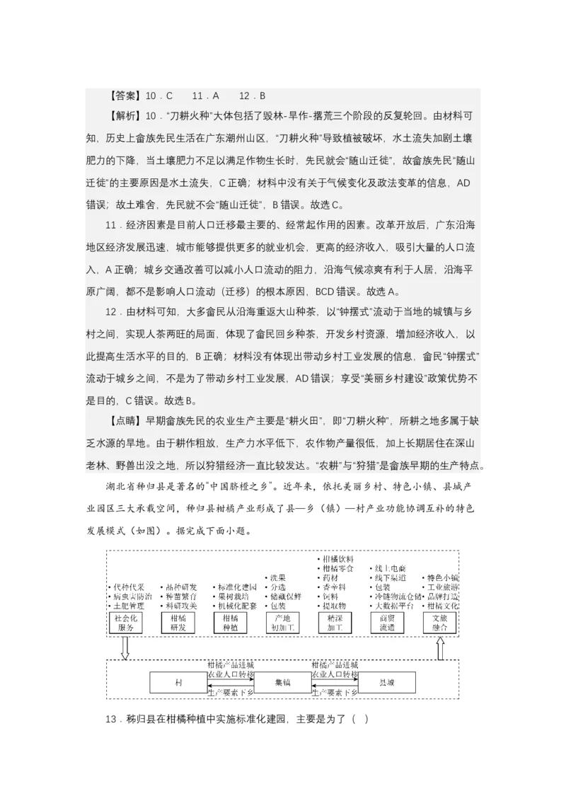 《高频考点123新农村建设与美丽乡村_地理_2026年-地理高考专项复习_42026年高考地理高频考点专项突破思维导图+解题技巧+专项突破》第10页预览