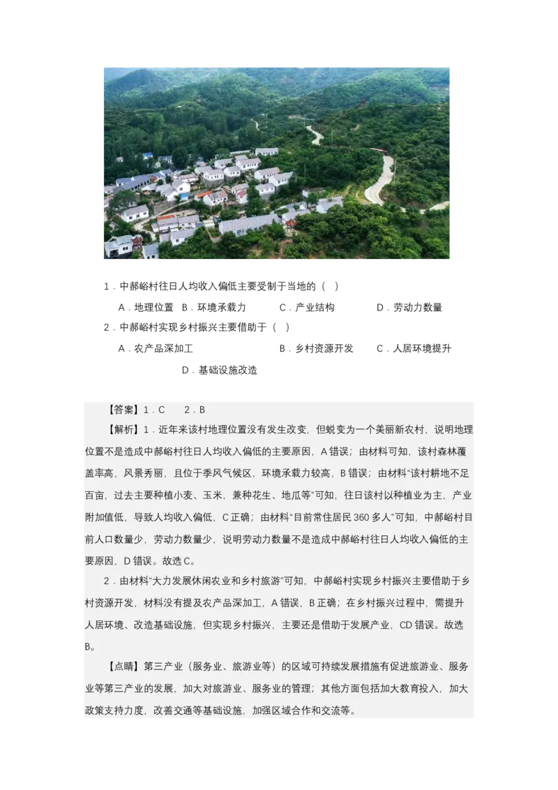 《高频考点123新农村建设与美丽乡村_地理_2026年-地理高考专项复习_42026年高考地理高频考点专项突破思维导图+解题技巧+专项突破》第5页预览