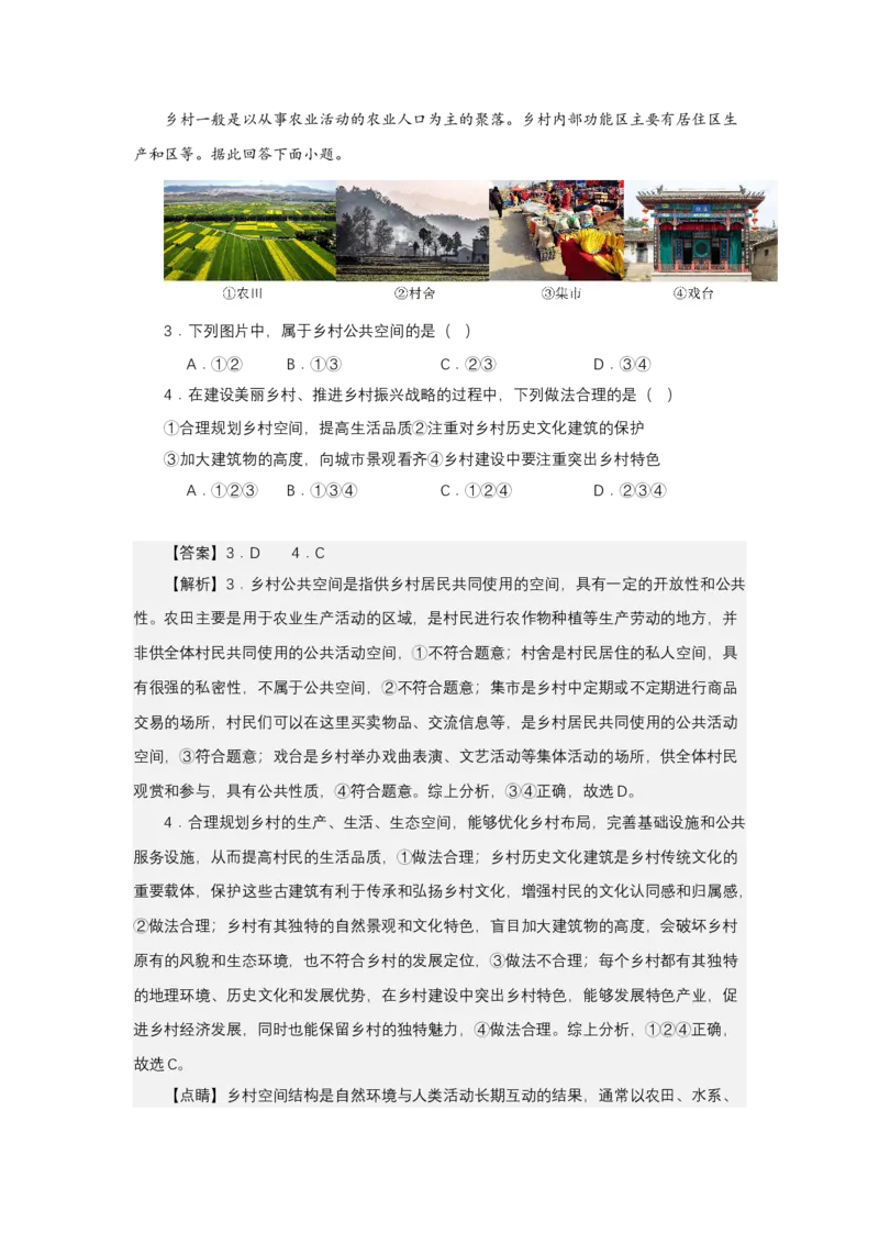 《高频考点123新农村建设与美丽乡村_地理_2026年-地理高考专项复习_42026年高考地理高频考点专项突破思维导图+解题技巧+专项突破》第6页预览
