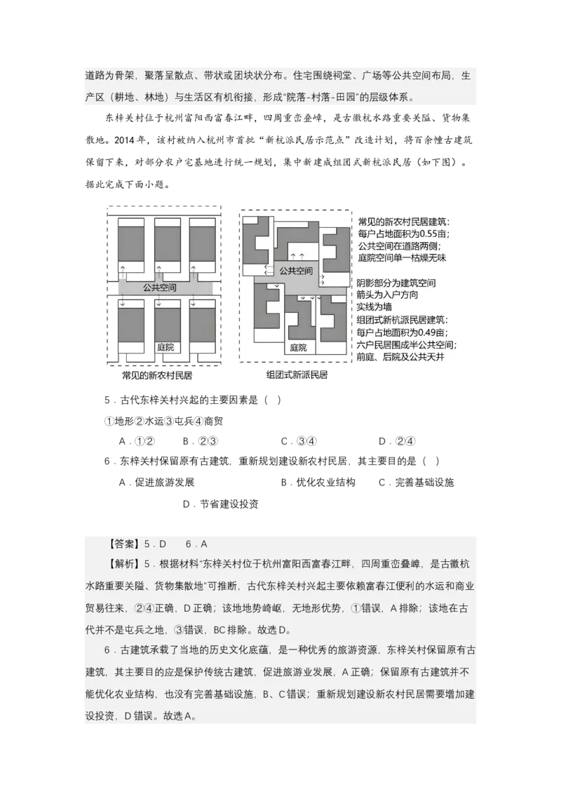 《高频考点123新农村建设与美丽乡村_地理_2026年-地理高考专项复习_42026年高考地理高频考点专项突破思维导图+解题技巧+专项突破》第7页预览