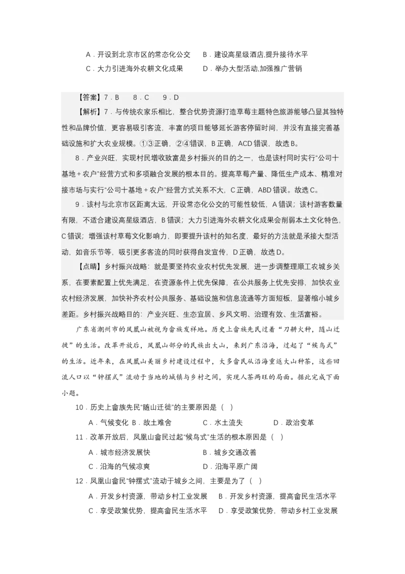 《高频考点123新农村建设与美丽乡村_地理_2026年-地理高考专项复习_42026年高考地理高频考点专项突破思维导图+解题技巧+专项突破》第9页预览