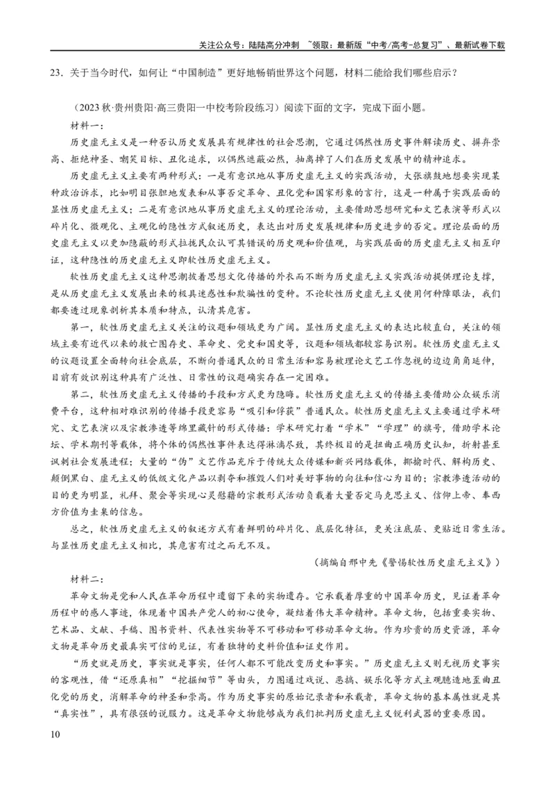 《解密01信息类文本阅读之论证分析（分层训练）（原卷版）_二轮复习_2024年_2024年高考语文二轮复习高频考点追踪与预测（新高考专用）_分层训练》第10页预览