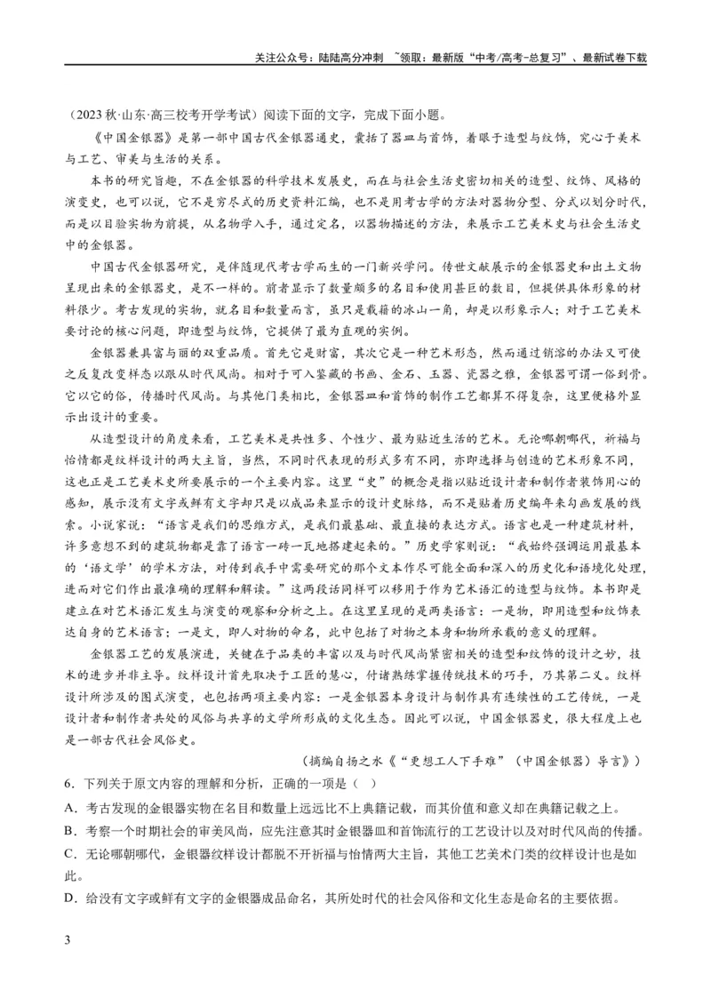 《解密01信息类文本阅读之论证分析（分层训练）（原卷版）_二轮复习_2024年_2024年高考语文二轮复习高频考点追踪与预测（新高考专用）_分层训练》第3页预览