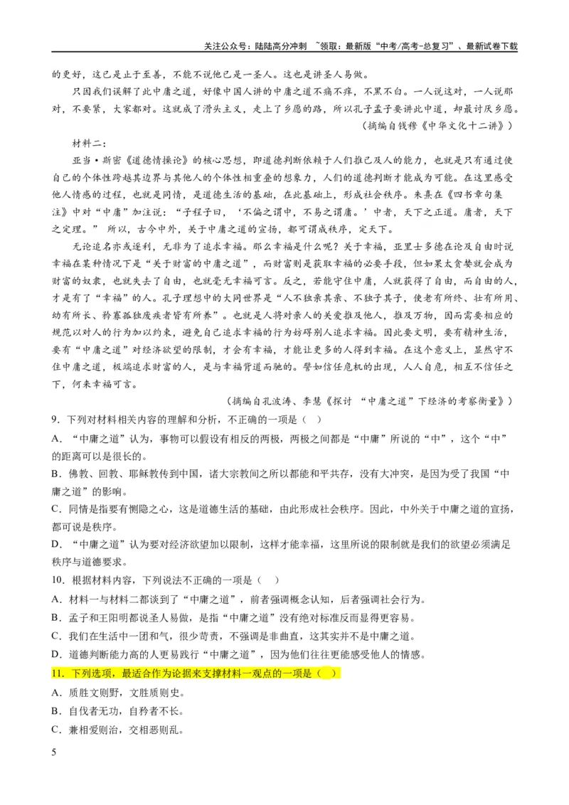 《解密01信息类文本阅读之论证分析（分层训练）（原卷版）_二轮复习_2024年_2024年高考语文二轮复习高频考点追踪与预测（新高考专用）_分层训练》第5页预览