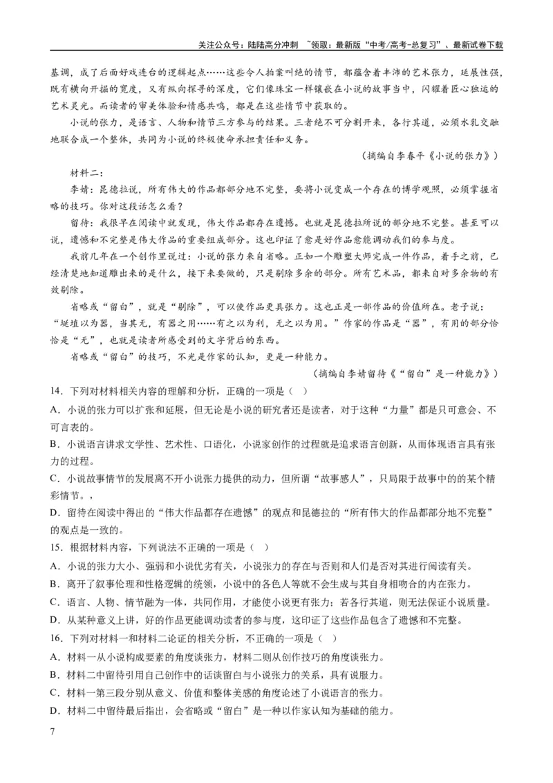 《解密01信息类文本阅读之论证分析（分层训练）（原卷版）_二轮复习_2024年_2024年高考语文二轮复习高频考点追踪与预测（新高考专用）_分层训练》第7页预览