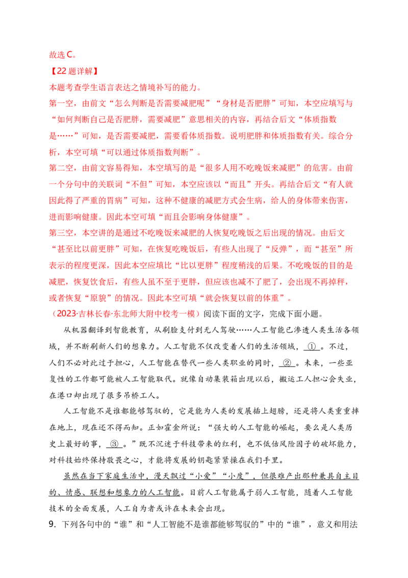 《04提升训练四分析具体语境中词语的用法及含义专项训练（全国通用）解析版_语文_二轮复习_2024年_2024年高考语文二轮复习之语言文字运用全国通用_资料》第6页预览