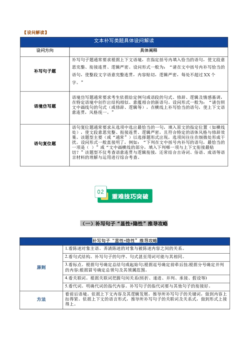《重难02文本补写类题型突破（重难专练）（全国通用）（学生版）_二轮复习_2026年-语文二轮复习_2026年高考语文二轮复习课件+讲义+练习（新高考通用）-G92_2026版》第2页预览