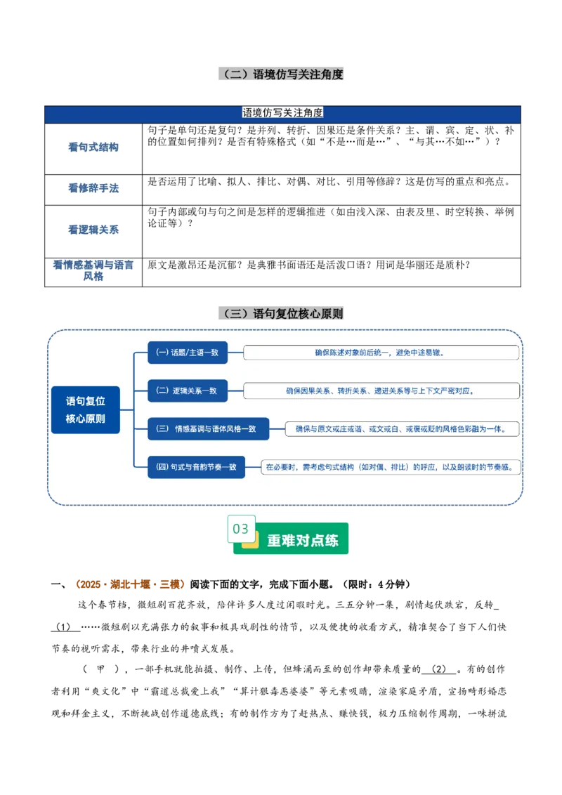 《重难02文本补写类题型突破（重难专练）（全国通用）（学生版）_二轮复习_2026年-语文二轮复习_2026年高考语文二轮复习课件+讲义+练习（新高考通用）-G92_2026版》第3页预览