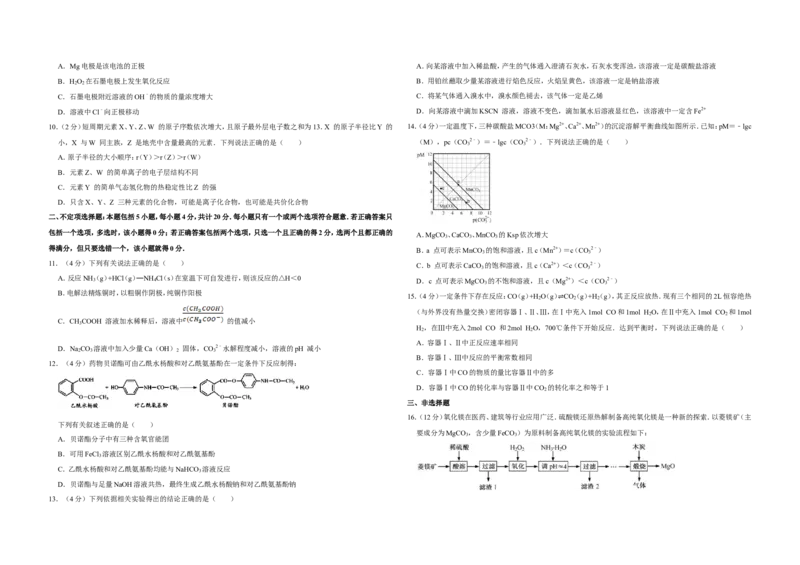《2013年江苏省高考化学试卷(1)_高考一二三轮复习_化学_2027年高考化学专项复习_2008年-2026年化学高考真题-G427_2008-2020年高考_地方卷_江苏高考化学2008-2020_A3word版》第2页预览