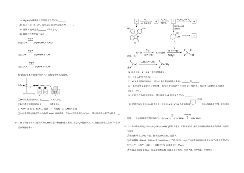 《2013年江苏省高考化学试卷(1)_高考一二三轮复习_化学_2027年高考化学专项复习_2008年-2026年化学高考真题-G427_2008-2020年高考_地方卷_江苏高考化学2008-2020_A3word版》第3页预览