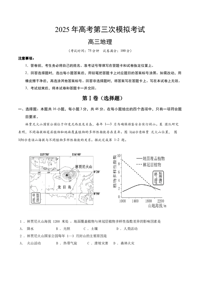 《地理（广东卷02）（全解全析）_地理_2026年-地理高考专项复习_2026年高考第一二三次模拟考试地理-G181_高考地理第三次模拟考试19套_地理（广东卷02）》第1页预览